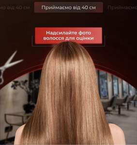 Скуповуємо волосся від 35 см ДОРОГО до 125000 грн. у Каменському Оплата за волосся відразу готівкою.Вайбер 0961002722 - объявление