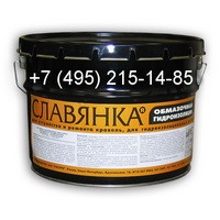 Славянка - обмазочная гидроизоляция - объявление