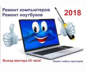 Сломался компьютер или ноутбук? вызовите мастера на дом!