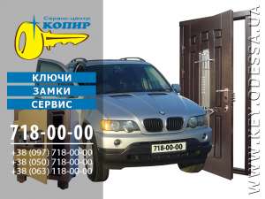 Служба вскрытия замков - объявление