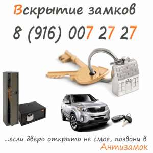 Служба по вскрытию замков. - объявление