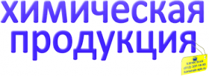 Смола ПСХ-ЛС (CPVC)