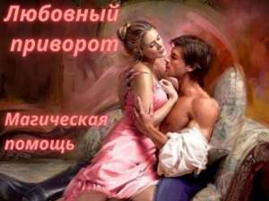 Снимаю порчу, сильные заговоры, талисманы и амулеты, гадание на Таро. - объявление