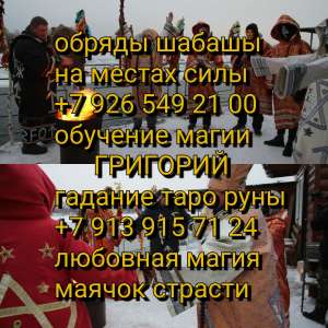 Снимаю приворот каббала, отвороты, рассорки приворот воздействия на ваших любимых, наведенные со стороны соперников и соперниц. ЛЮ - объявление