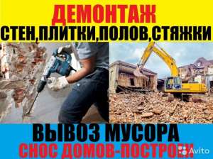 Снос дома. Демонтаж.Земляные работы.Ручная копка - объявление