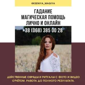 Снятие негатива Днепр. Гадание Днепр. Возврат любимых. - объявление