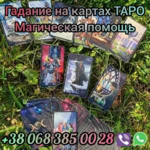 Снятие негатива в Киеве. Помощь сильного мага в Киеве. - объявление