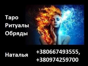 Снятие негативной программы. Ворожба. Гадание. - объявление