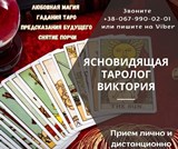 Снятие порчи Винница. Помощь ясновидящей Винница. Любовный приворот Винница. Возврат любимых Винница. Обряд на привлечение любви - объявление