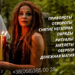 Снятие порчи. Возвращение любимых. Денежные обряды. - объявление