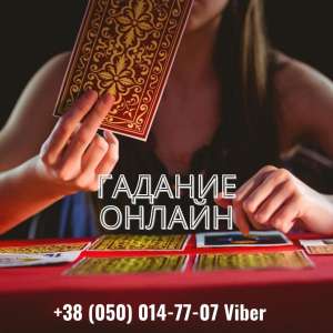 Снятие порчи. Гадание. Привороты. Вернуть любимого. - объявление