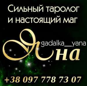 Снятие порчи. Гадание онлайн. - оголошення