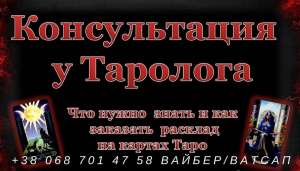 Снятие порчи Львов. Помощь ясновидящей Львов. - объявление