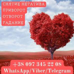 Снятие порчи. Помощь ясновидящей. - объявление