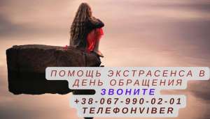 Снятие порчи. Снятие сглаза. Магическая помощь. Помощь мага. Приворот .Гадание - объявление