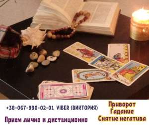 Снятие порчи по фото. Предсказание будущего онлайн. - объявление