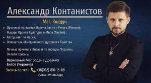 Снять негатив, Снять порчу Киев. Снятие порчи на личном приеме. Приворот Украина - объявление
