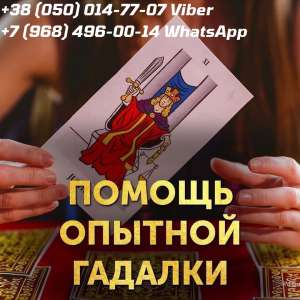Снять порчу. Вернуть любимых. Помощь ясновидящей. - объявление