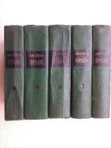 Собрание сочинений Анатоля Франса в 8 томах (1,2,3,4,5) 1957 г.