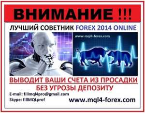 Советник Forex БЕЗ ПРОСАДКИ