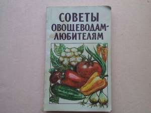 Советы овощеводам-любителям - объявление