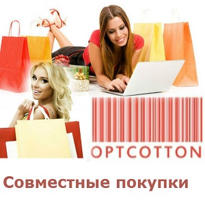 Совместные покупки 2016 Одежда женская мужская детская - объявление