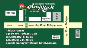 Современная комфортная гостиница Атриум в Мелитополе