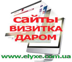 Создаем сайты визитка - объявление