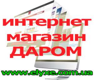 Создаем сайты интернет-магазины - объявление