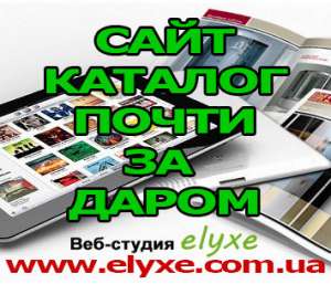 Создаем сайты каталоги - объявление