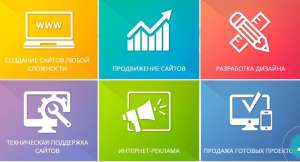 Создание и продвижение сайтов - объявление