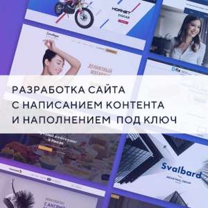Создание, разработка сайтов. Киев - объявление