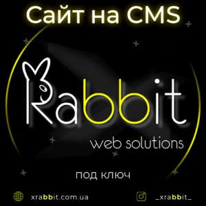 Создание сайта на CMS под ключ в Одессе XRabbit Web Solutions - объявление