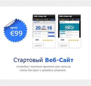 Создание сайтов в Германии - объявление