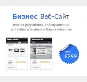 Создание сайтов в Германии