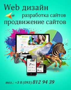 Создание сайтов, разработка веб-дизайна, контекстная реклама - объявление