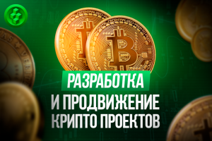 Создание своей криптовалюты или токена под ключ - объявление