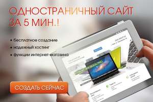 Создать бесплатно сайт на лучшем сервисе - объявление