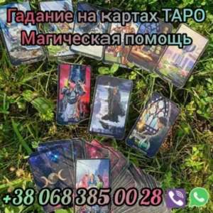 Составление натальной карты Харьков. Консультации и прогнозы на любой период жизни. - объявление