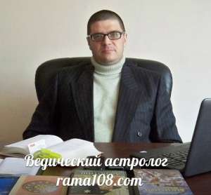 Составлю Ведический гороскоп онлайн. Джйотиш. rama108 - объявление