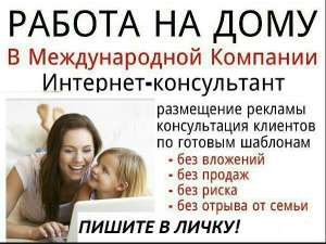 Сотрудник для удаленной работы. - объявление