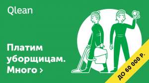 Сотрудники в клининговую компанию - объявление
