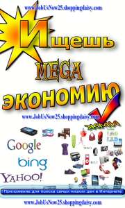 Софт для сравнения цен в Интенете - оголошення