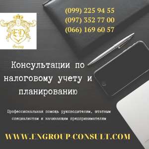 Специалист по налоговому учету и планированию - объявление