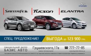 Специальное предложение на модельный ряд автомобилей HYUNDAI - оголошення
