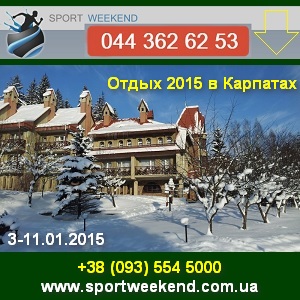 Спортивный отдых 2015 в Карпатах. Село Славское. Киев - объявление