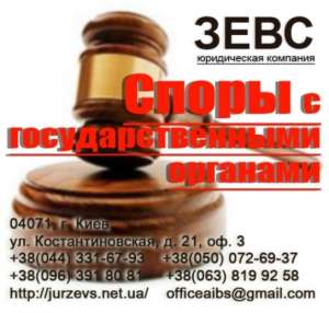 Споры с государственными органами - объявление