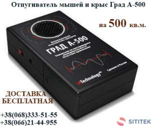 Способ изгнания мышей из помещений – отпугиватель А-500 - объявление
