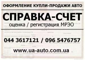 Справка - объявление