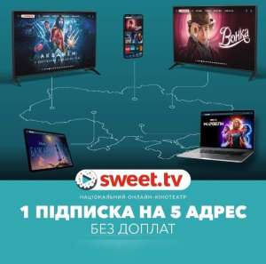 Спробуй Безкоштовно.Sweet_TV .1 Підписка на 5 адрес .Швидко / Вигідно